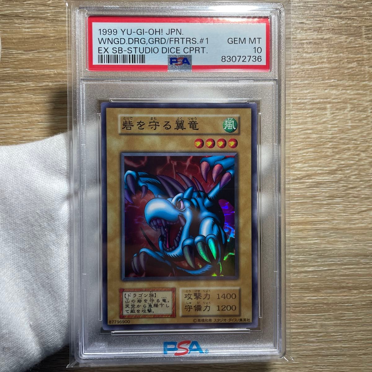 鑑定品 PSA10 極美品 ドラゴンに乗るワイバーン 二期 パラレル 超