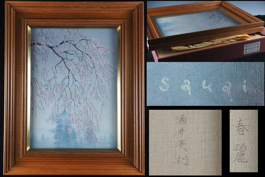 Yahoo!オークション -「酒井英利」の落札相場・落札価格