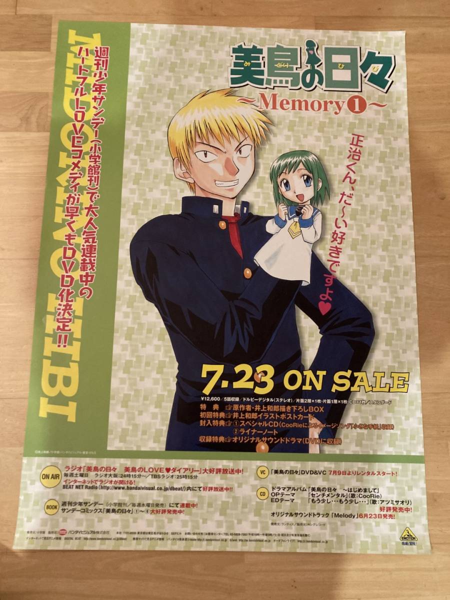 B2サイズ コミックス・アニメポスター 美鳥の日々 ～Memory1～ DVD