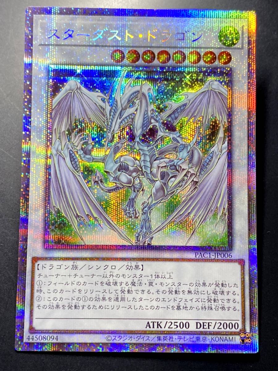 スターダストドラゴン／バスター プリズマ 遊戯王 プリシク｜Yahoo