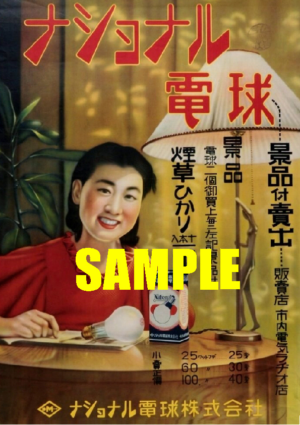 ホーロー看板／ナショナル（現パナソニック）電球看板【所有者と交渉し