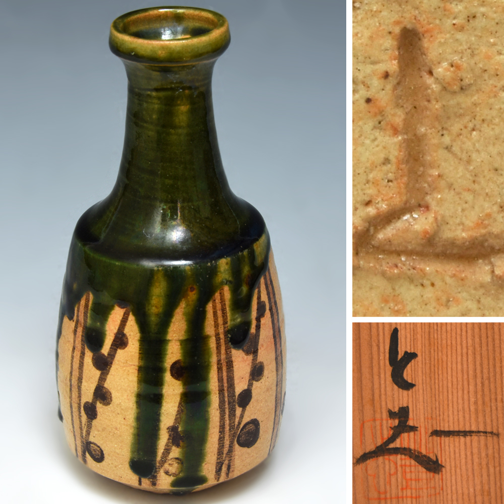 中島卓 伊賀織部 花入 飛鳥窯 【公式通販】