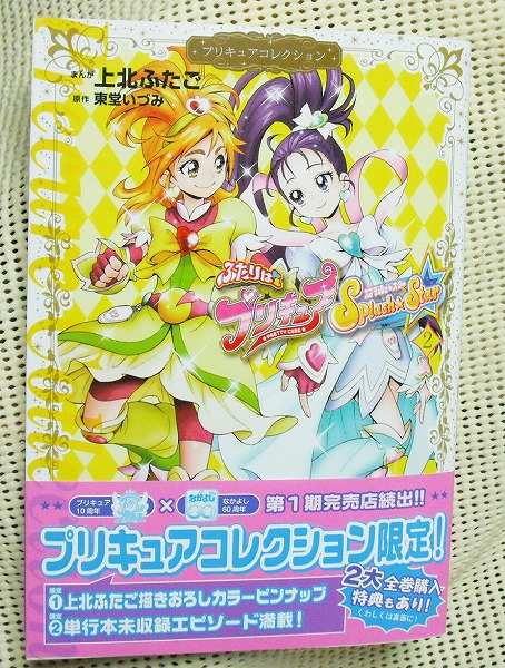 プリキュア 漫画セット 上北ふたご セレクション 上北ふたご
