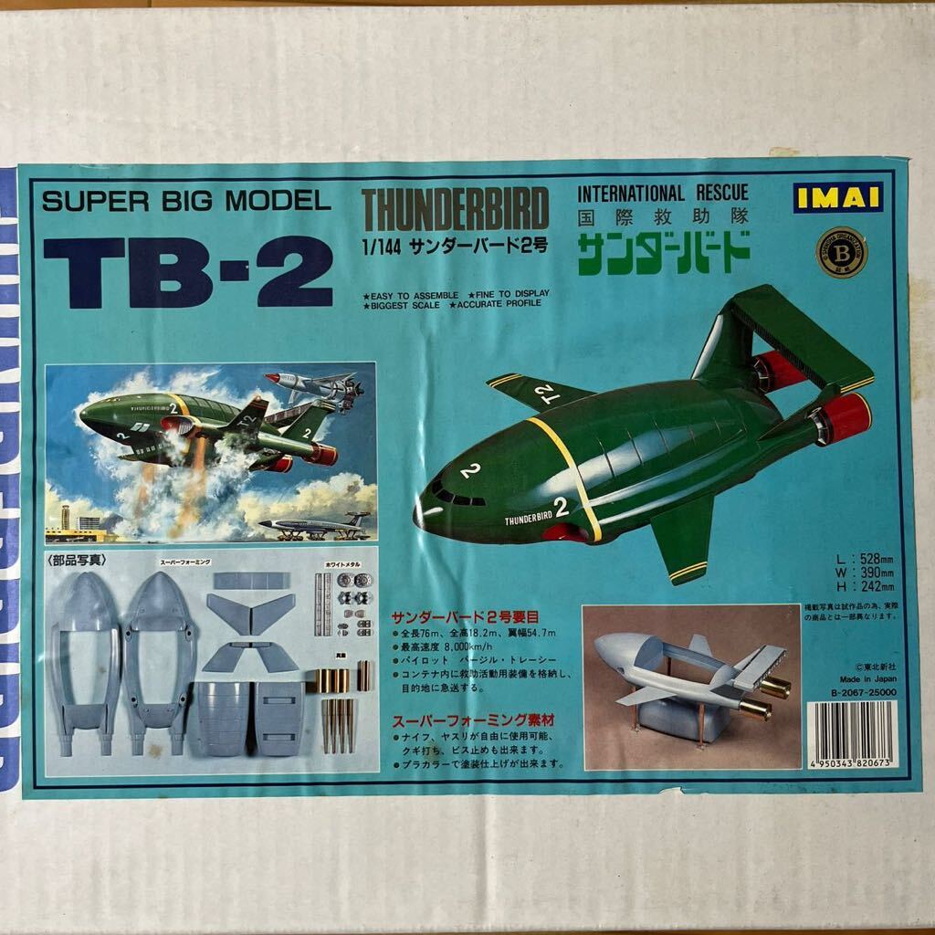 未組立 プラモデル/IMAI/サンダーバード2号 イマイ サンダーバード 2号