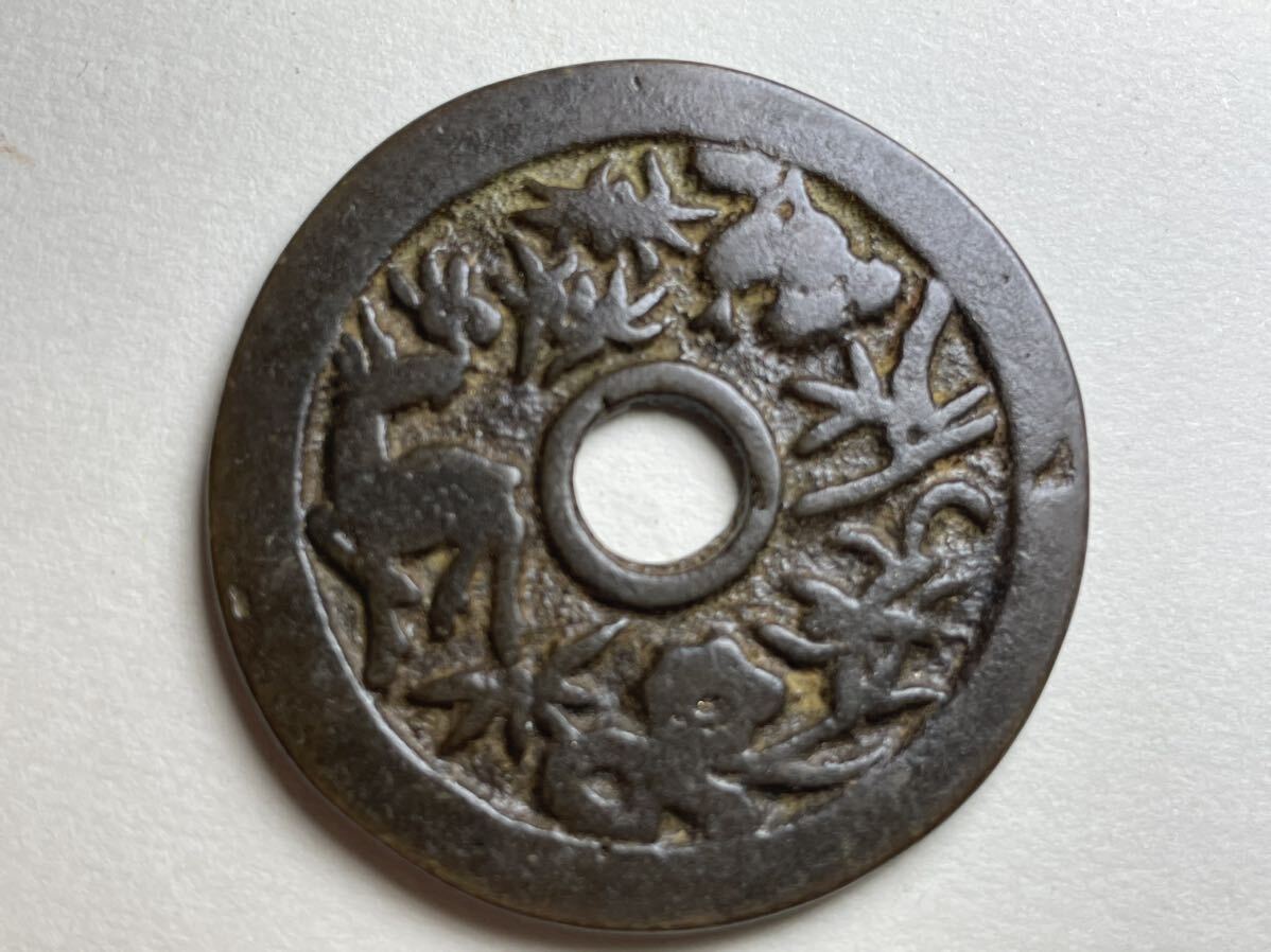 古銭 絵銭 中国 中華民国 不明銭 謹興 雲模様 江戸 希少品 古鋳 中国絵