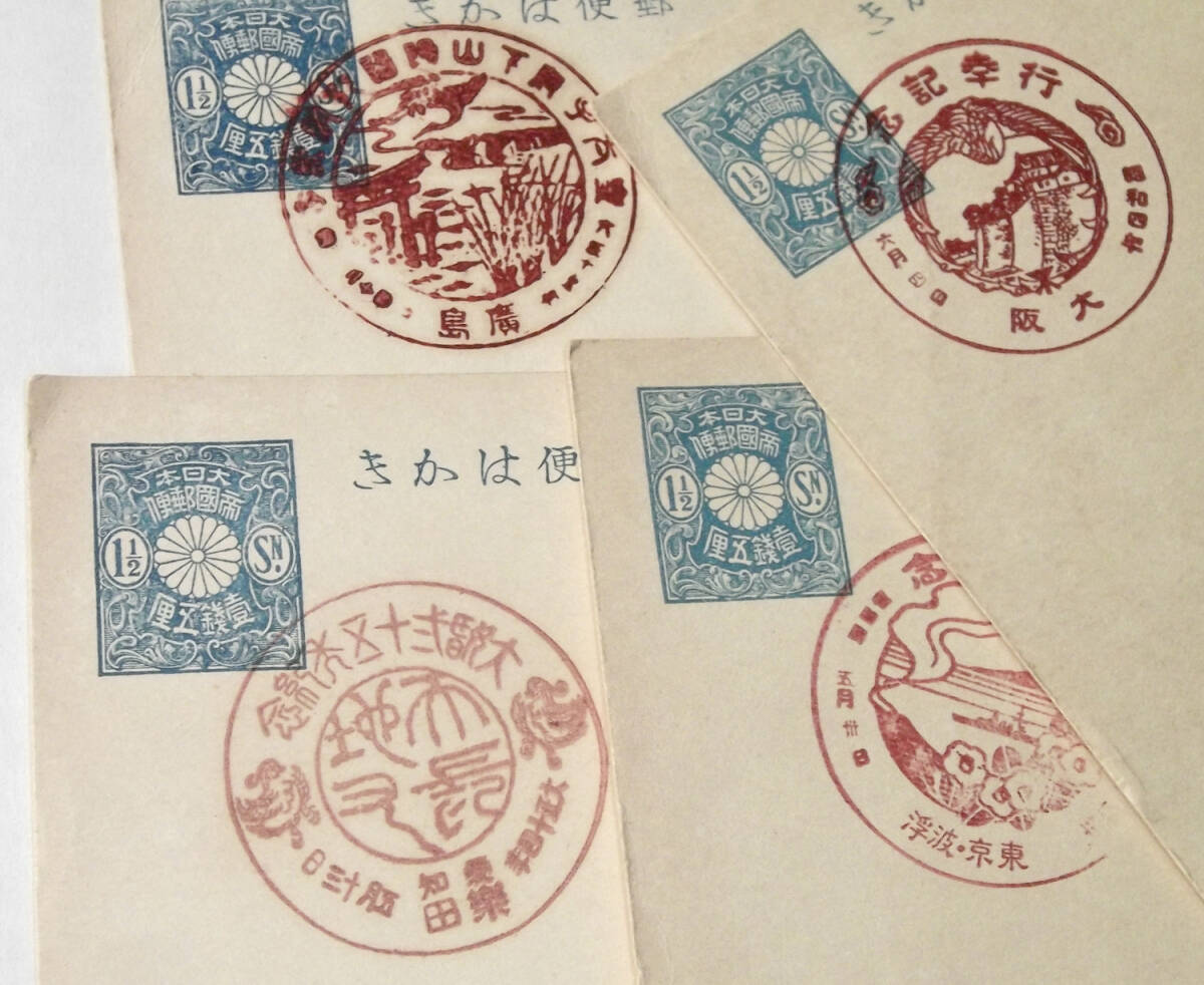 記念・特殊はがき 戦傷病者用 2銭 大日本帝国郵便 記念・特殊はがき 戦