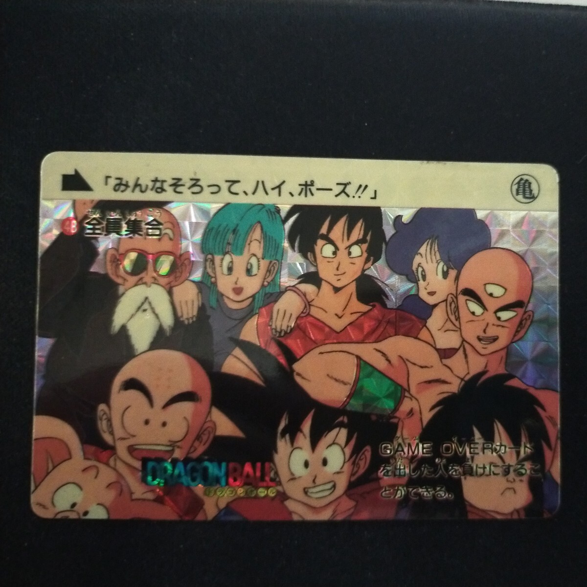 ドラゴンボールカードダス 全員集合 希少・1989年製 ドラゴンボールZ