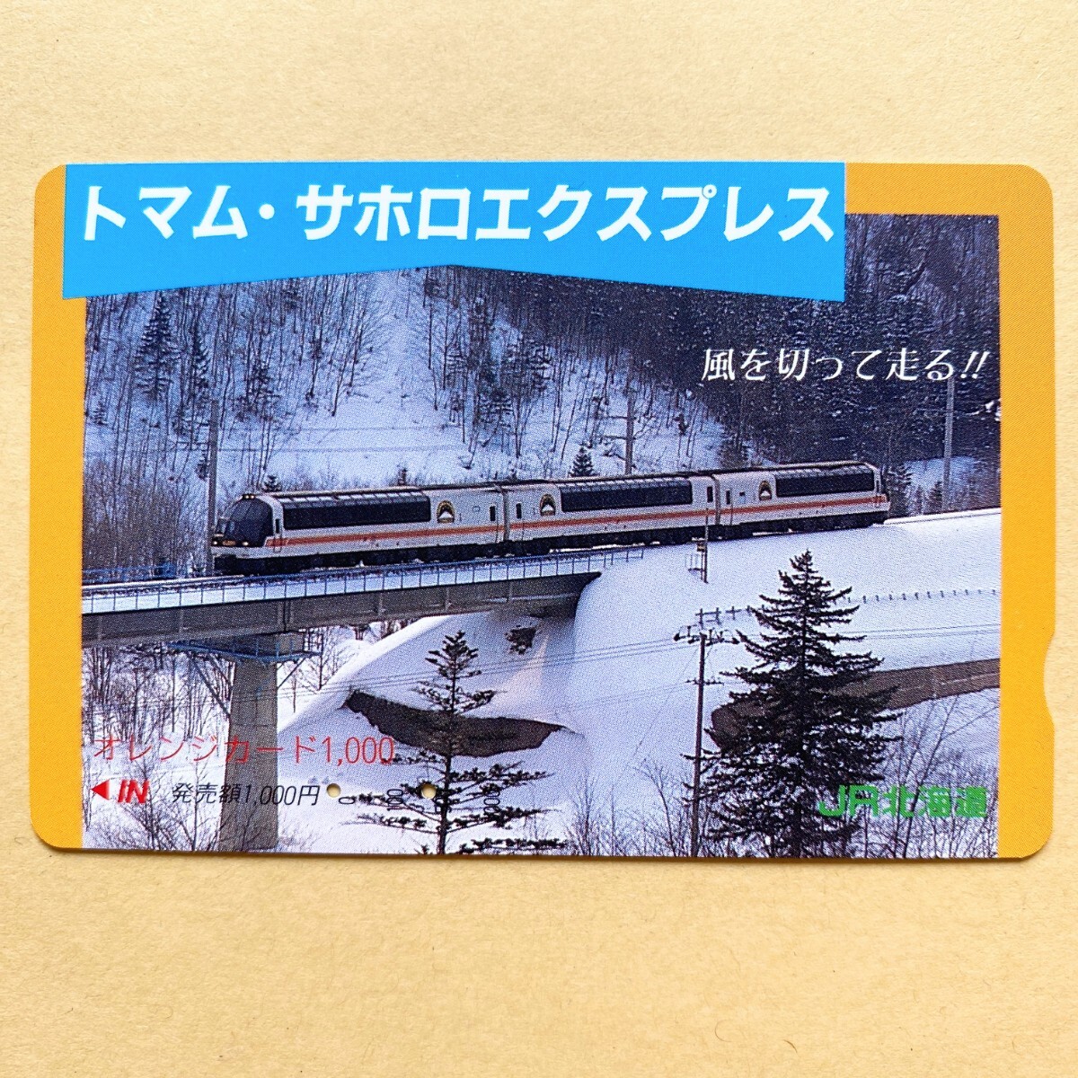 Yahoo!オークション -「北海道 トマム」(オレンジカード) (鉄道)の落札