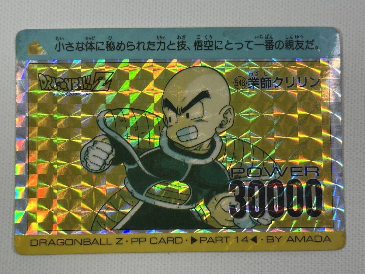 送料無料】アマダドラゴンボールカードダス キラ クリリン548 2025年