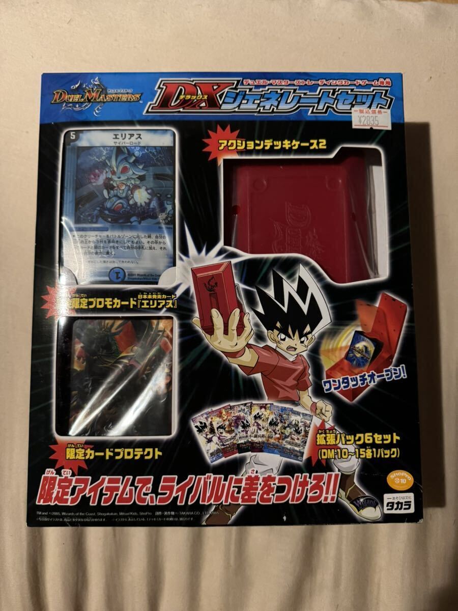 デュエルマスターズ DXジェネレートセット 絶版 未開封品 激レア