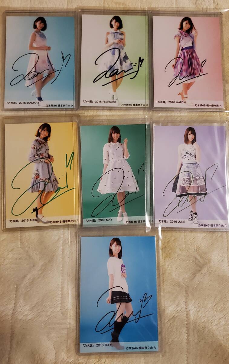 乃木坂46 生写真 直筆サイン C 2016年1月 橋本奈々未 乃木坂 橋本