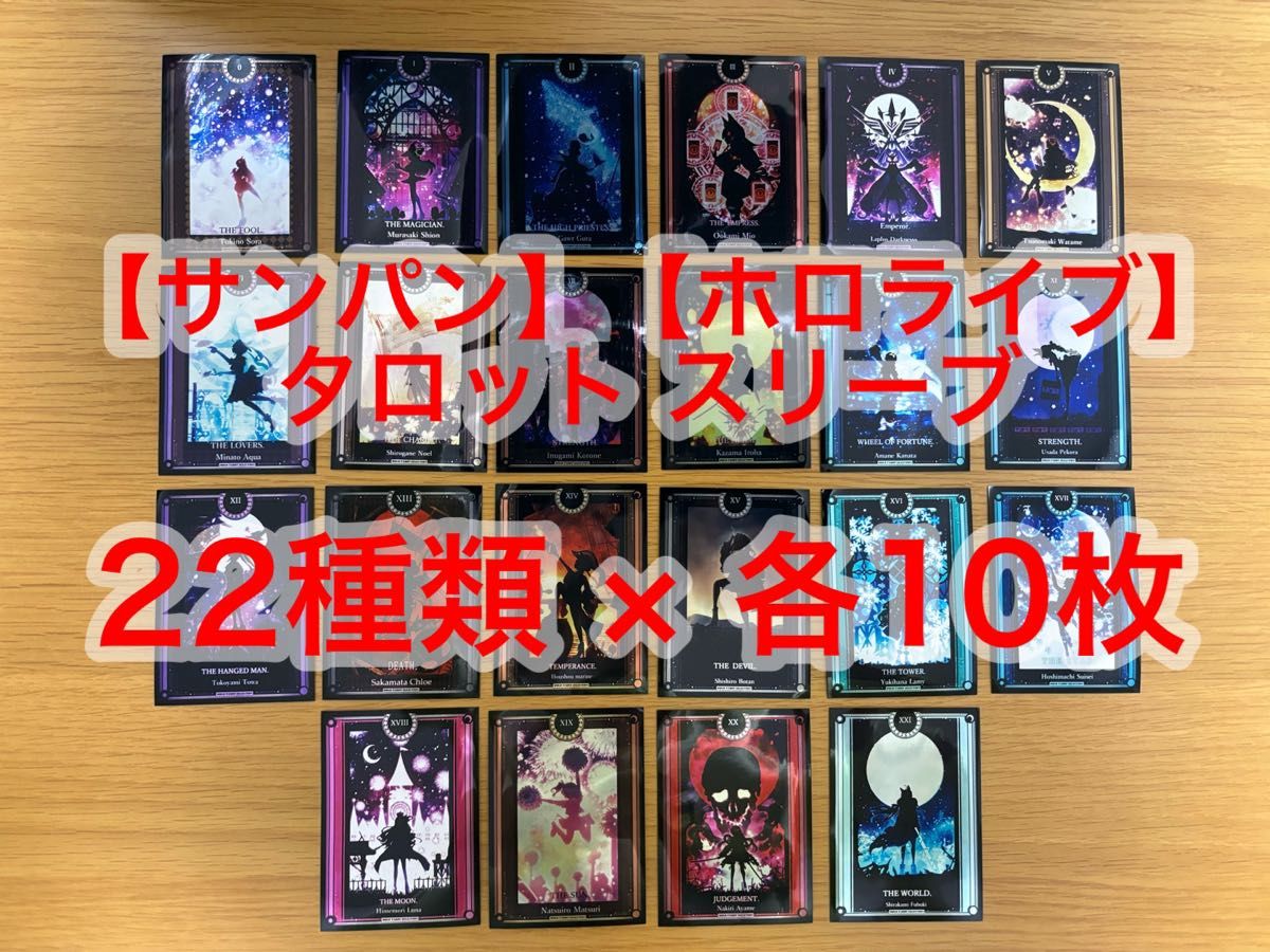 ホロライブ hololive タロット スリーブ 5種セット 新品未開封