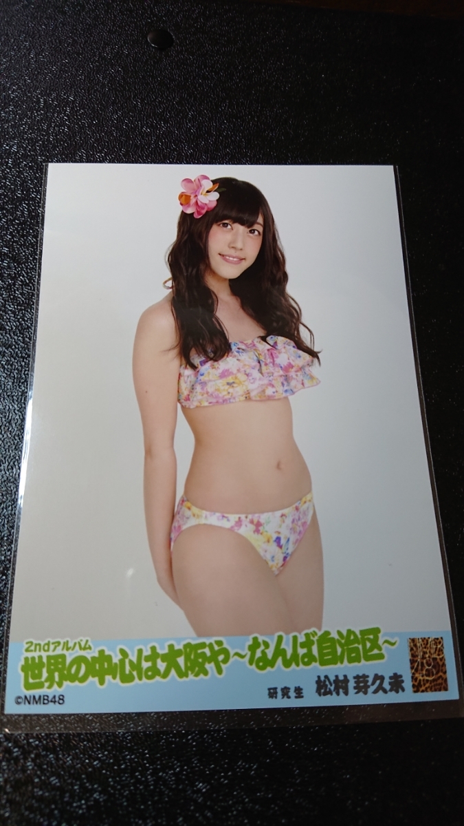NMB48 松岡知穂 水着 生写真 駿河屋 - 【買取】B ： 松岡知穂/2015