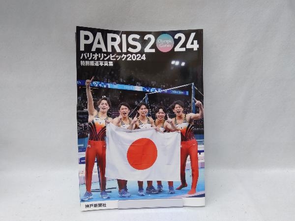 2025年最新】パリオリンピック関連グッズの一覧 - Yahoo!オークション