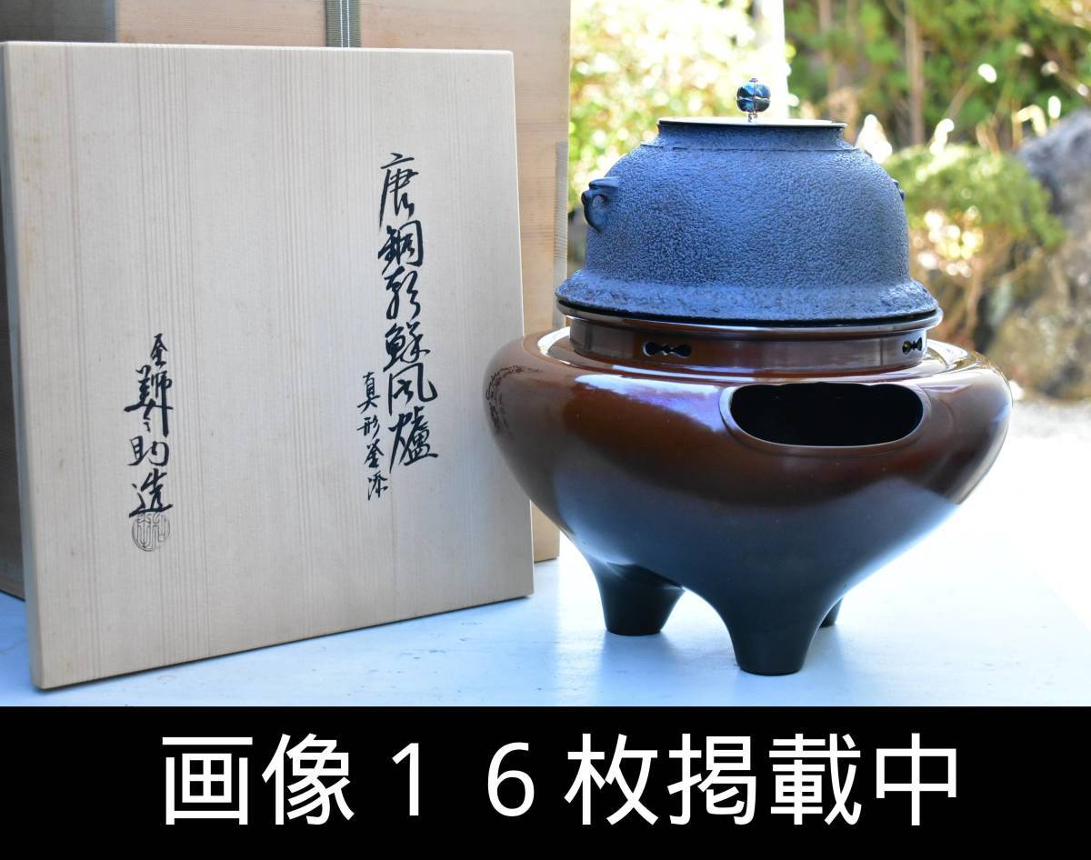 2026年最新】Yahoo!オークション -唐銅朝鮮風炉の中古品・新品・未使用