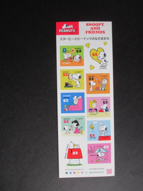 日本の古切手 スヌーピー おてがみ 13枚 【公式通販】