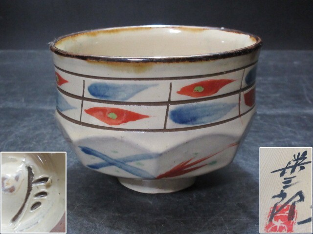 2026年最新】新垣栄三郎の陶芸作品が購入できるページ - Yahoo