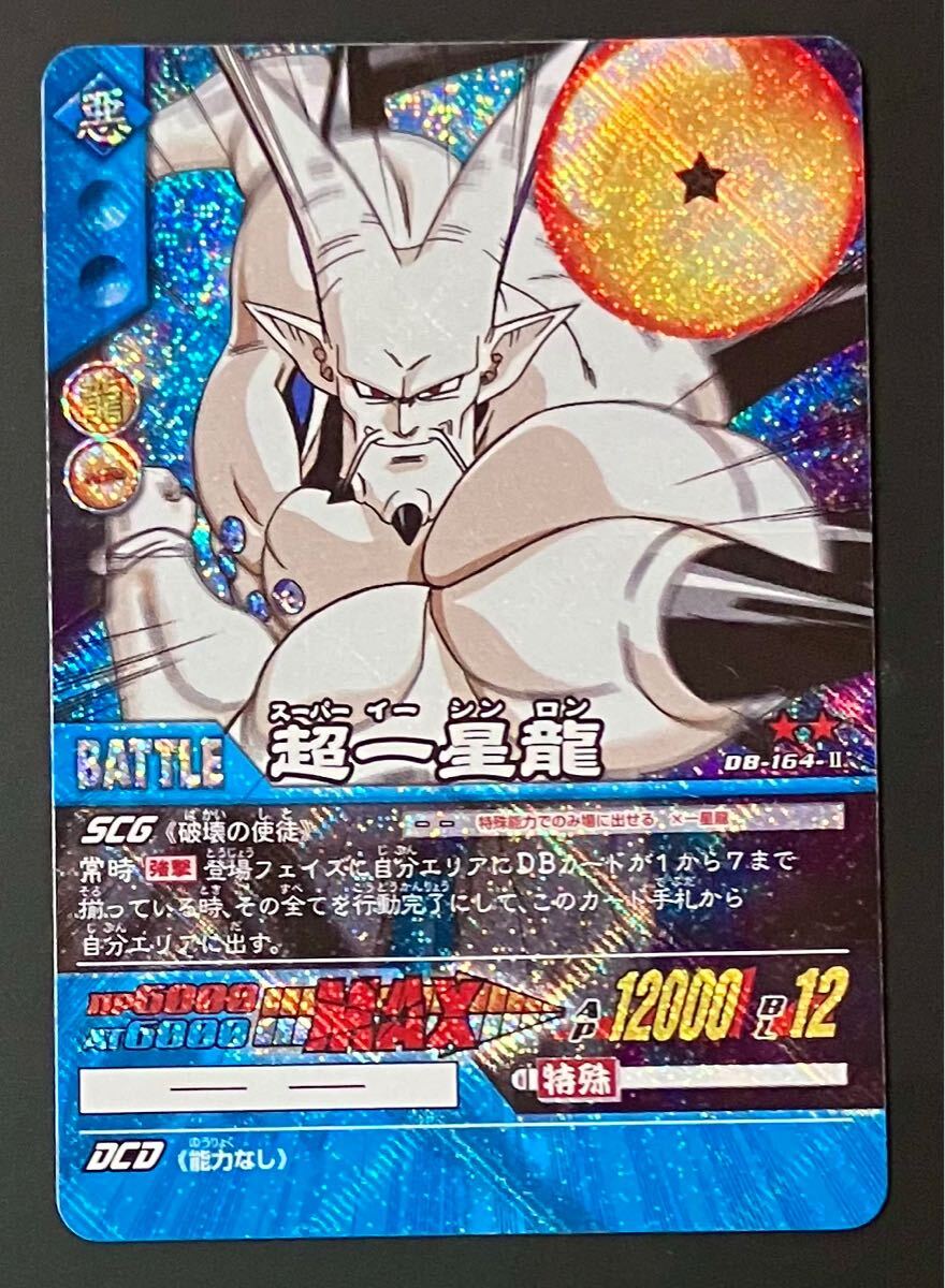 2026年最新】Yahoo!オークション -超一星龍(ドラゴンボール)の中古品