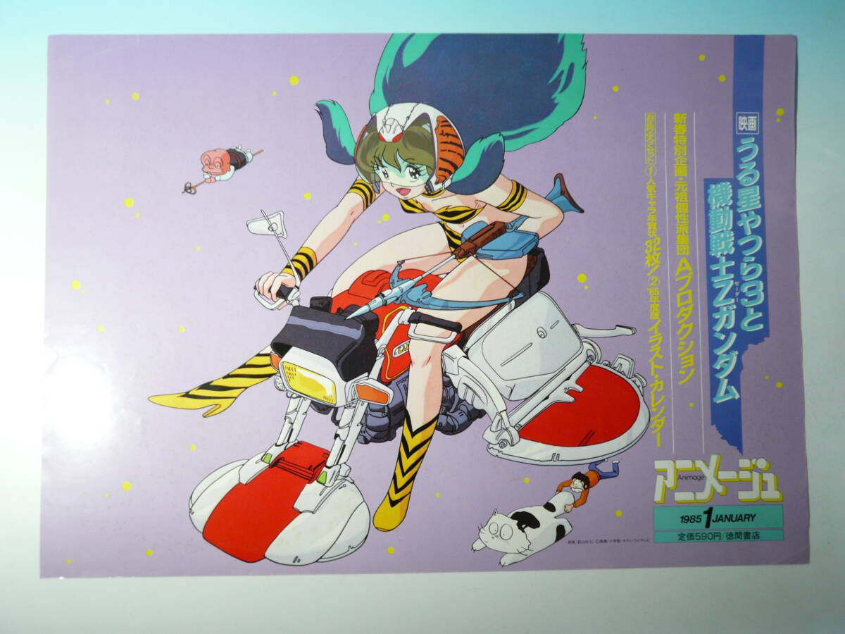 貴重】うる星やつら ポスター テレパル付録 高橋留美子 貴重】うる星