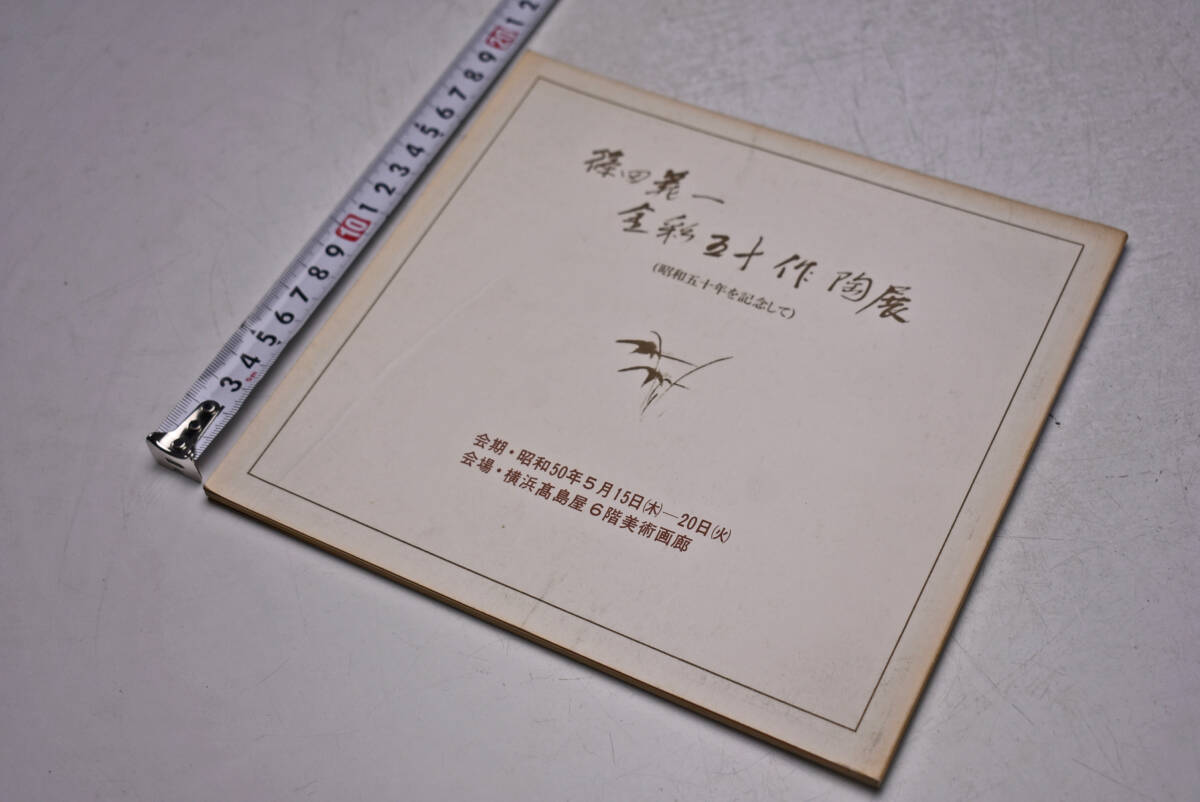 篠田義一の値段と価格推移は？｜4件の売買データから篠田義一の価値が