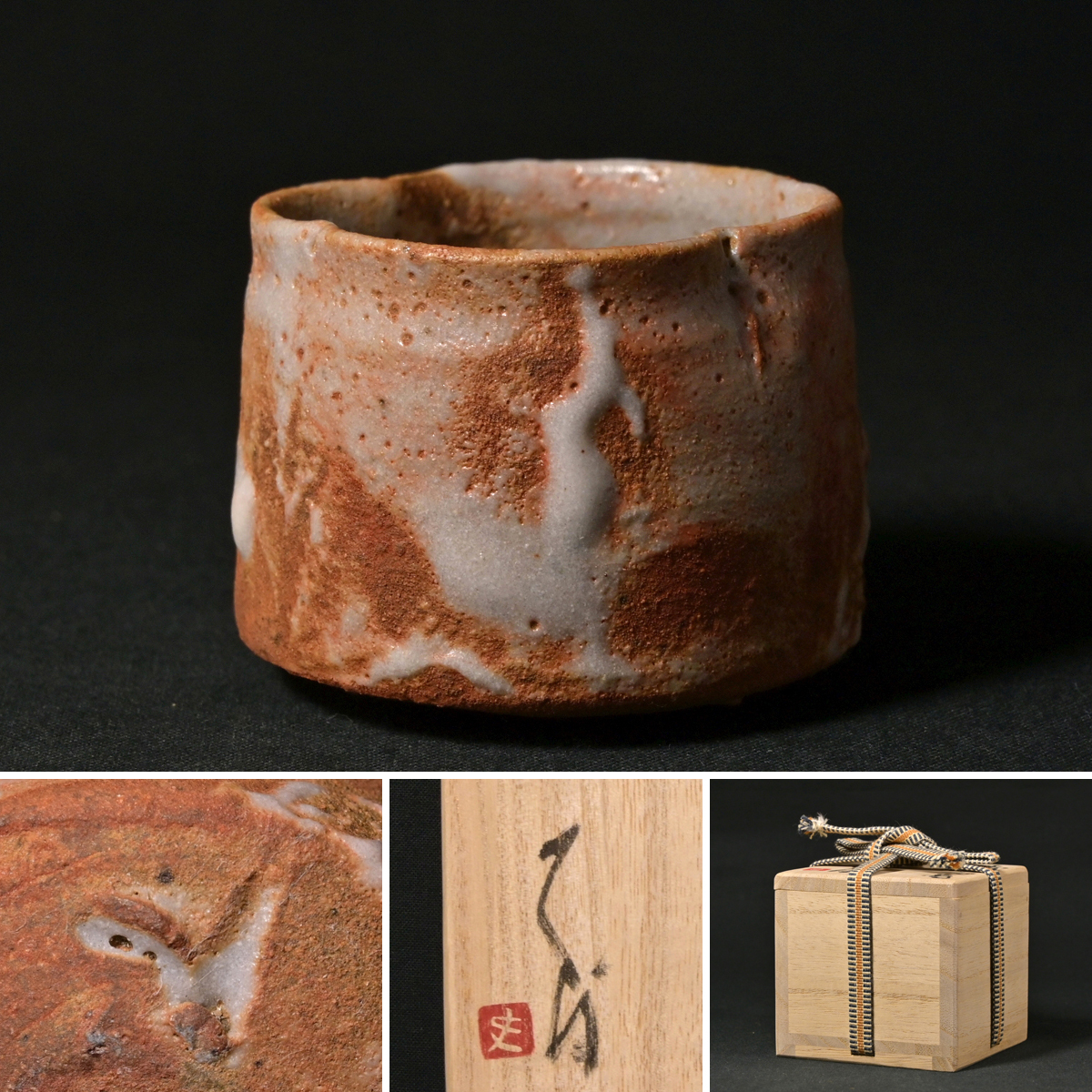 Yahoo!オークション -「辻村史朗ぐい呑」の落札相場・落札価格