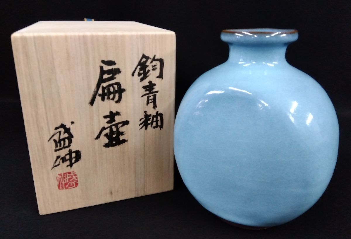木村盛伸作 釣青釉篇壺 木村盛伸作 釣青釉篇壺 -