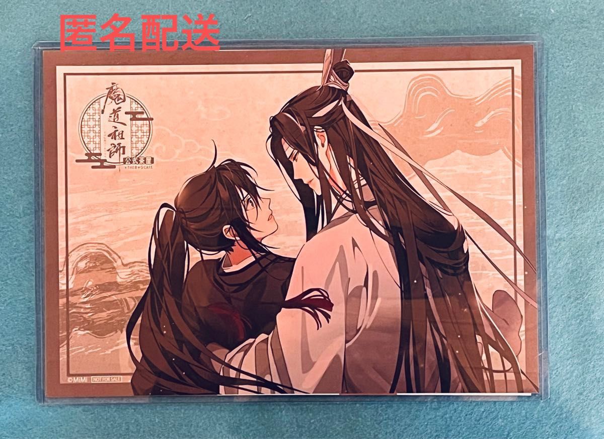 魔道祖師公式茶屋 THEキャラCAFA ランチョンマット 魏無羨&藍忘機