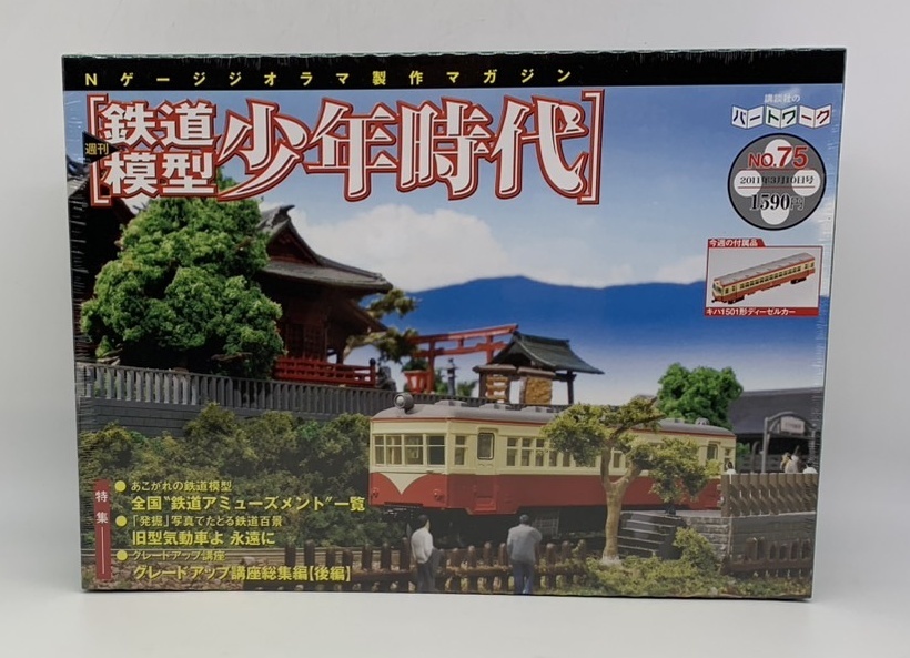 Yahoo!オークション -「鉄道模型 少年時代 75」の落札相場・落札価格