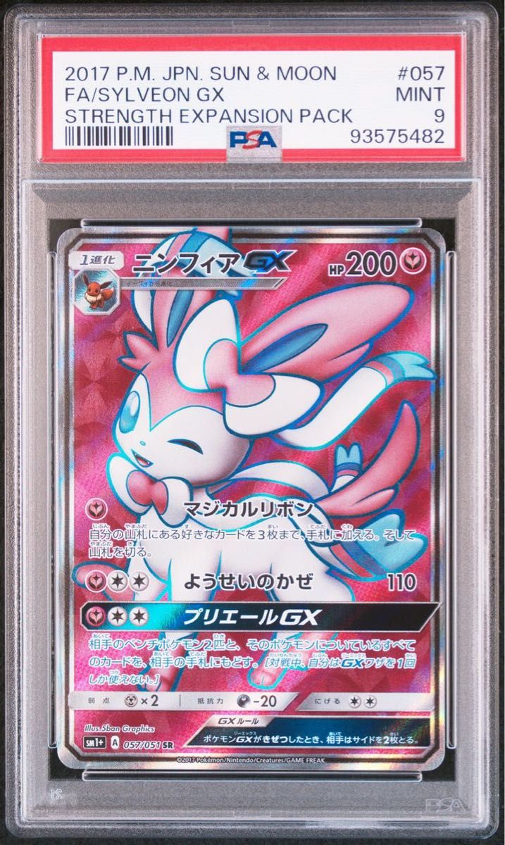 PSA10】ニンフィアGX SSR ウルトラシャイニー 毎日更新】《ニンフィア