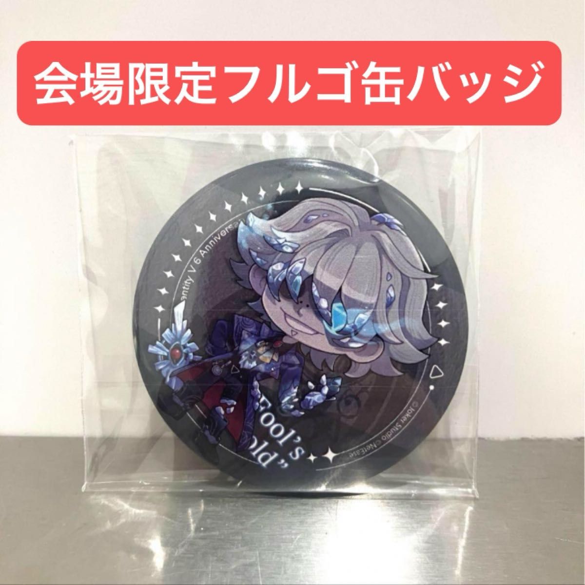 第五人格 IJL 特典 缶バッジ 騎士 第五人格 IJL 騎士 オフイベ 「騎士