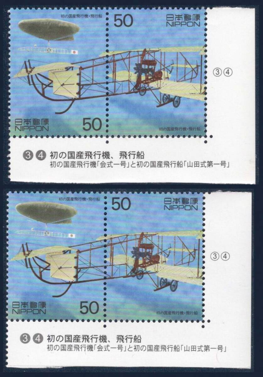 Yahoo!オークション -「(飛行機 ひこうき)」(特殊切手、記念切手