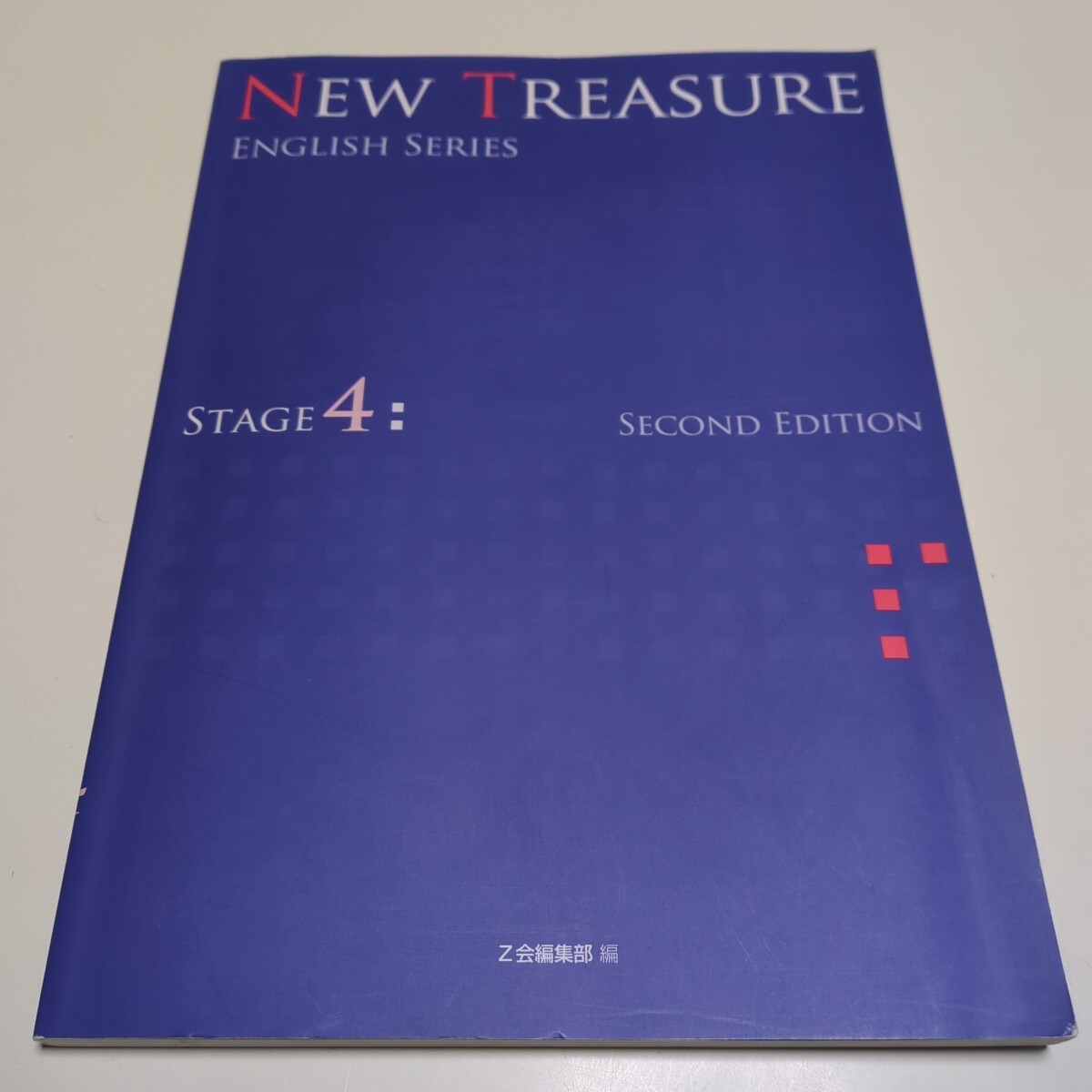 NEW TREASURE STAGE4音声付き 新品未使用 Amazon.co.jp: NEW TREASURE