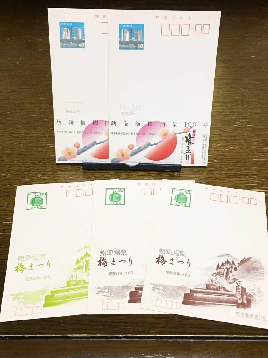 2026年最新】Yahoo!オークション -昭和レトロ 未使用(はがき)の中古品