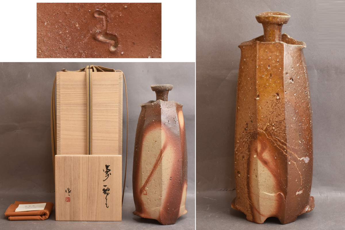 隠崎隆一 備前焼 作家物 陶芸品 花入 花器 ひょうたん 隠崎隆一 備前焼