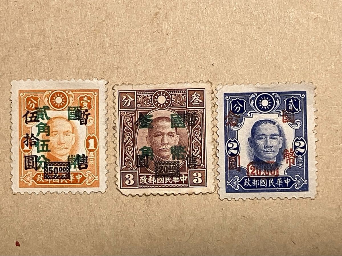 激レア！】旧中国切手 孫文図加刷ハガキ 国幣250円加刷（未