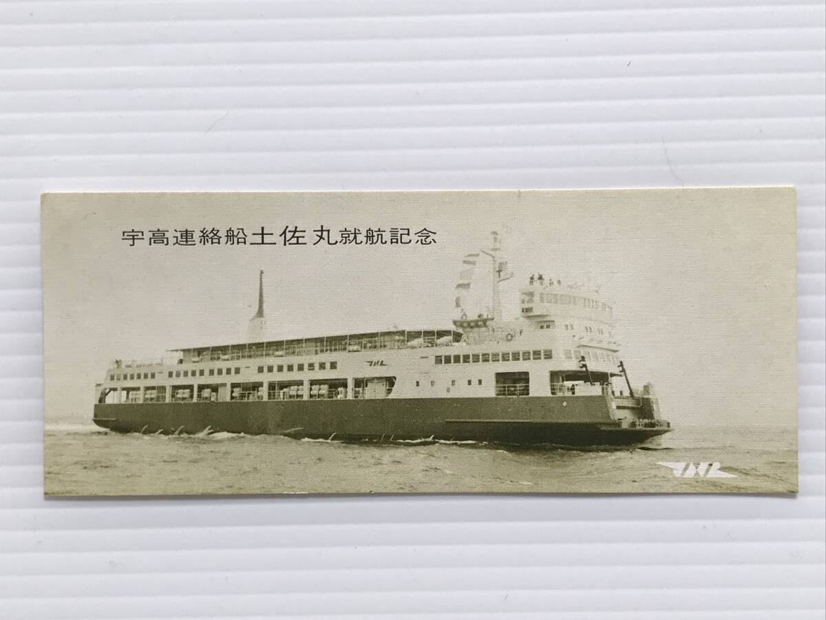 宇高連絡船 絵はがき 非売品 4県4セット 国鉄 四国支社 貴重 レア 重要