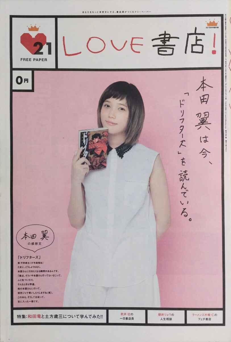 2026年最新】Yahoo!オークション -本田翼(タレントグッズ)の中古品