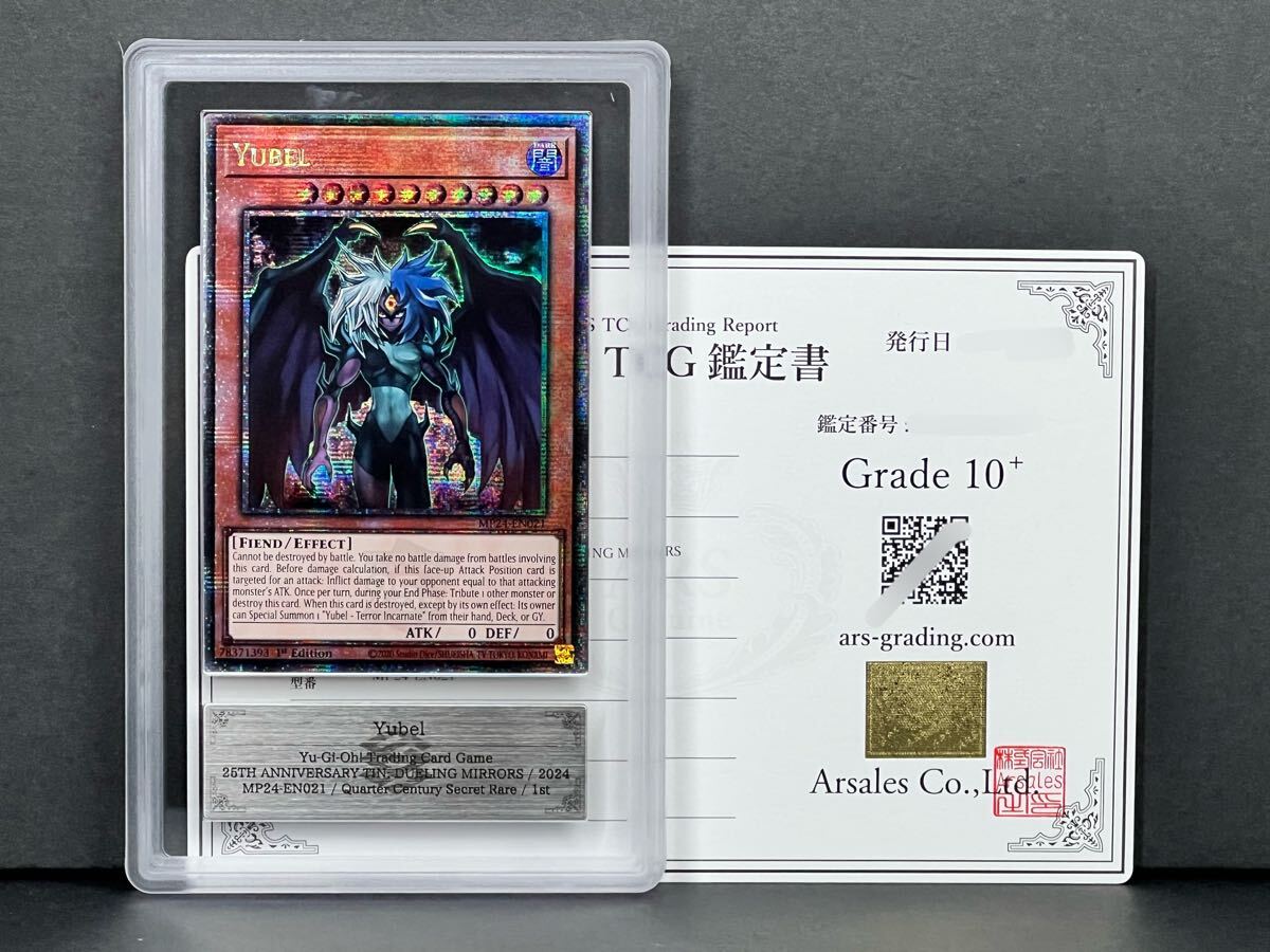 ars10+ ユベル psa10ユベル レリーフ PSA10】ユベル [レリーフ] {DPC1