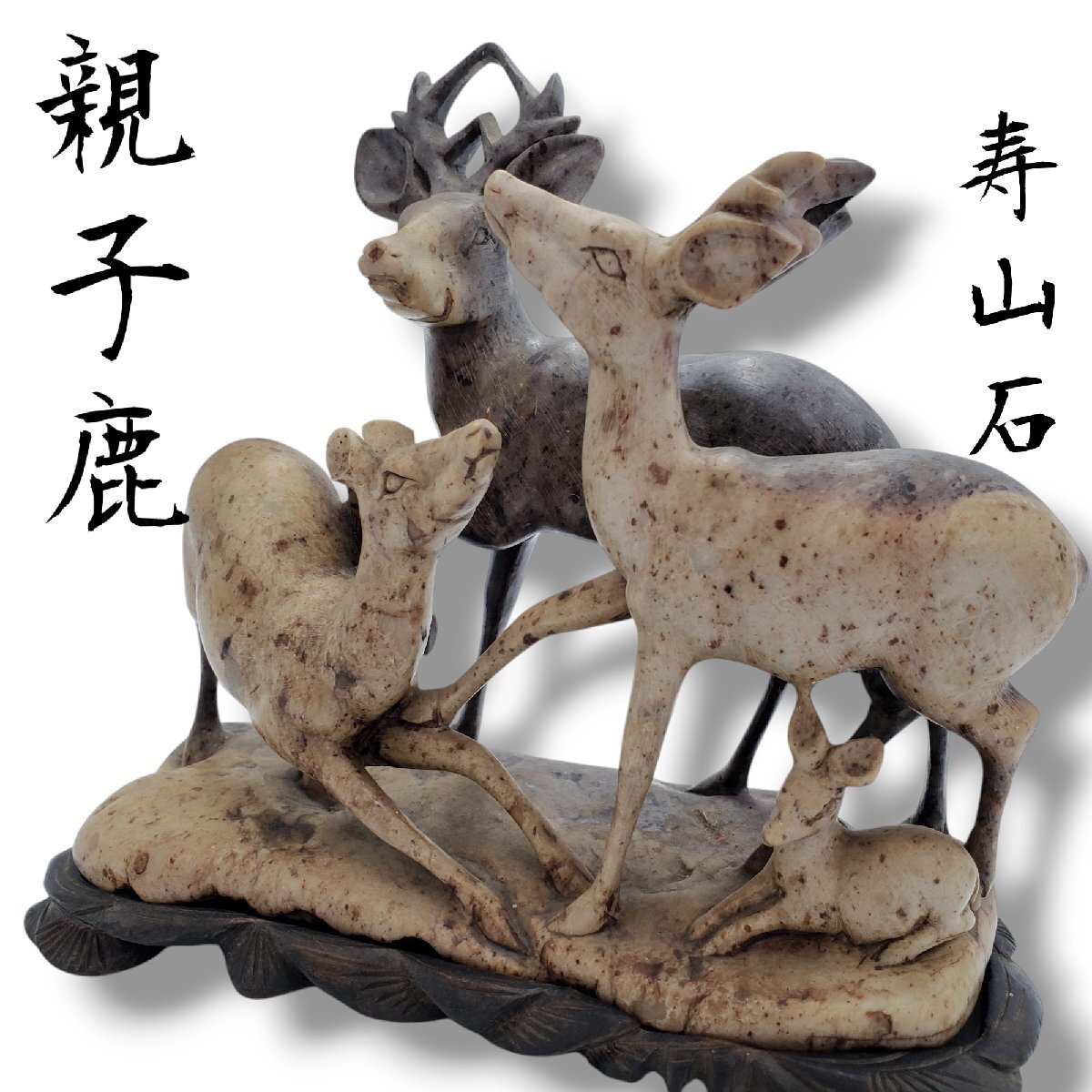 木製親子シカ彫刻 約