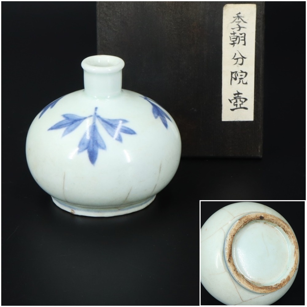 李朝 古伊万里 白磁 染付 華の図 小壺 花入 蔵出し 1客 【公式通販】