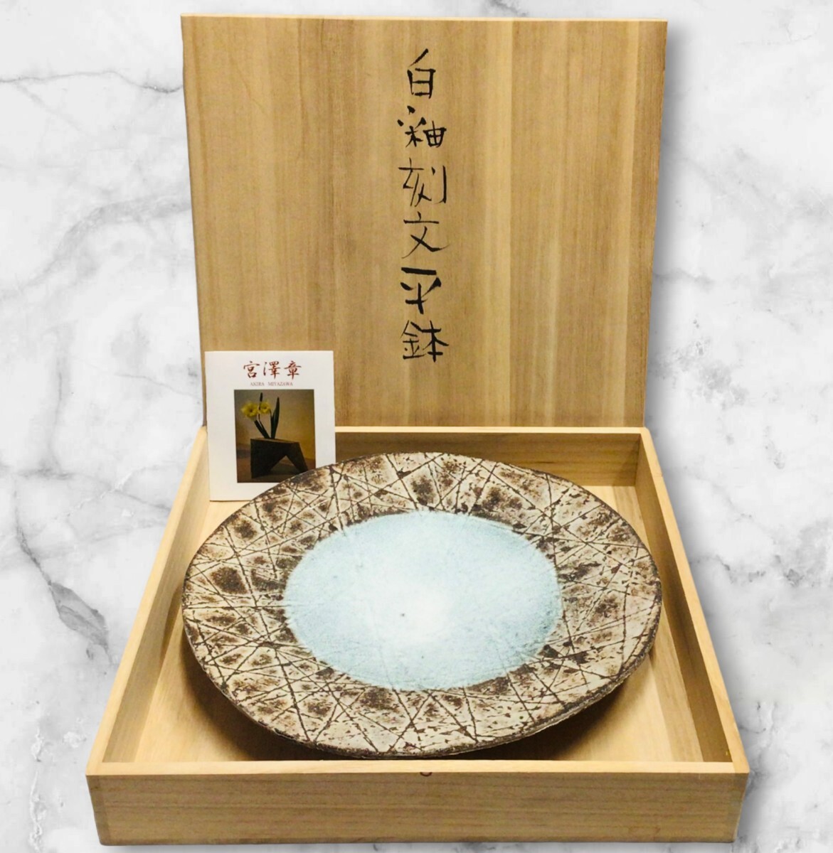 益子焼 皿 宮澤章 宮澤章｜益子焼つかもと｜益子焼最大の窯元 株式会社