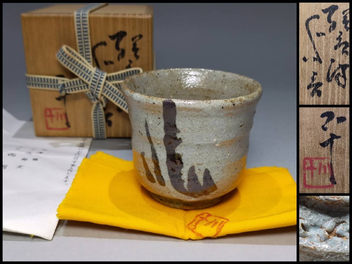 2026年最新】Yahoo!オークション -西岡小十(酒器)の中古品・新品・未