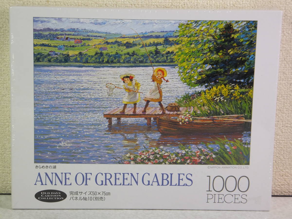 赤毛のアン1000ピースジグソーパズル2点セット Amazon.co.jp: あかげの