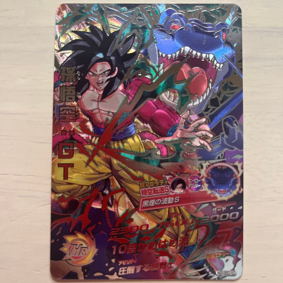 ドラゴンボールヒーローズ孫悟空:GT HJ3-SEC2 黒煙悟空ドラゴンボール