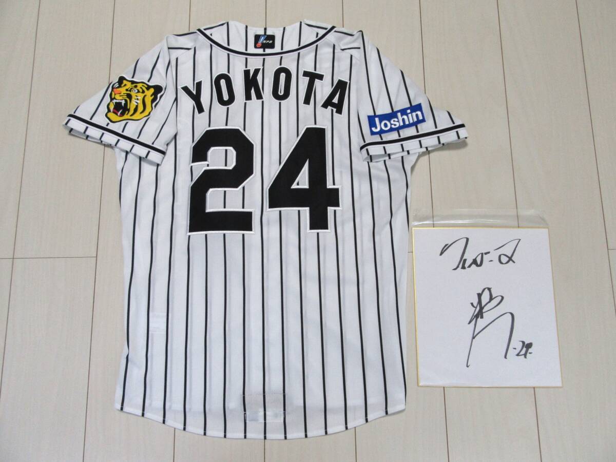 阪神タイガース 横田慎太郎 ユニフォームLサイズと直筆サイン色紙
