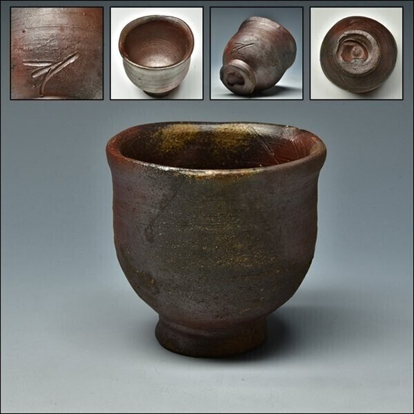 藤原雄 ☆ 備前 徳利 ☆共箱 ☆ 人間国宝 ☆ 父： 藤原啓 ☆