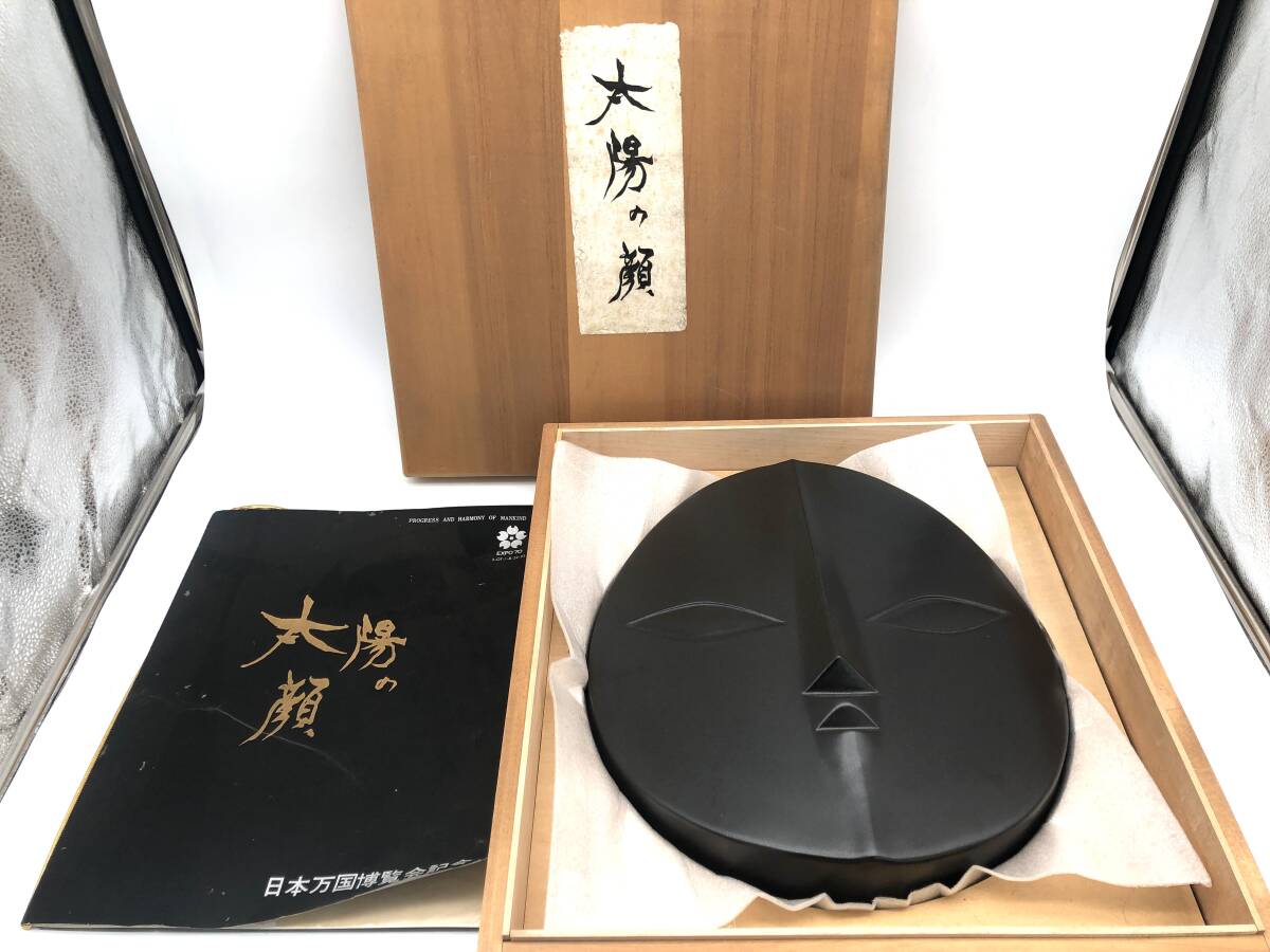 EXPO 70 日本万博記念 太陽の塔 岡本太郎 太陽の顔 黒い太陽 高さ約70m