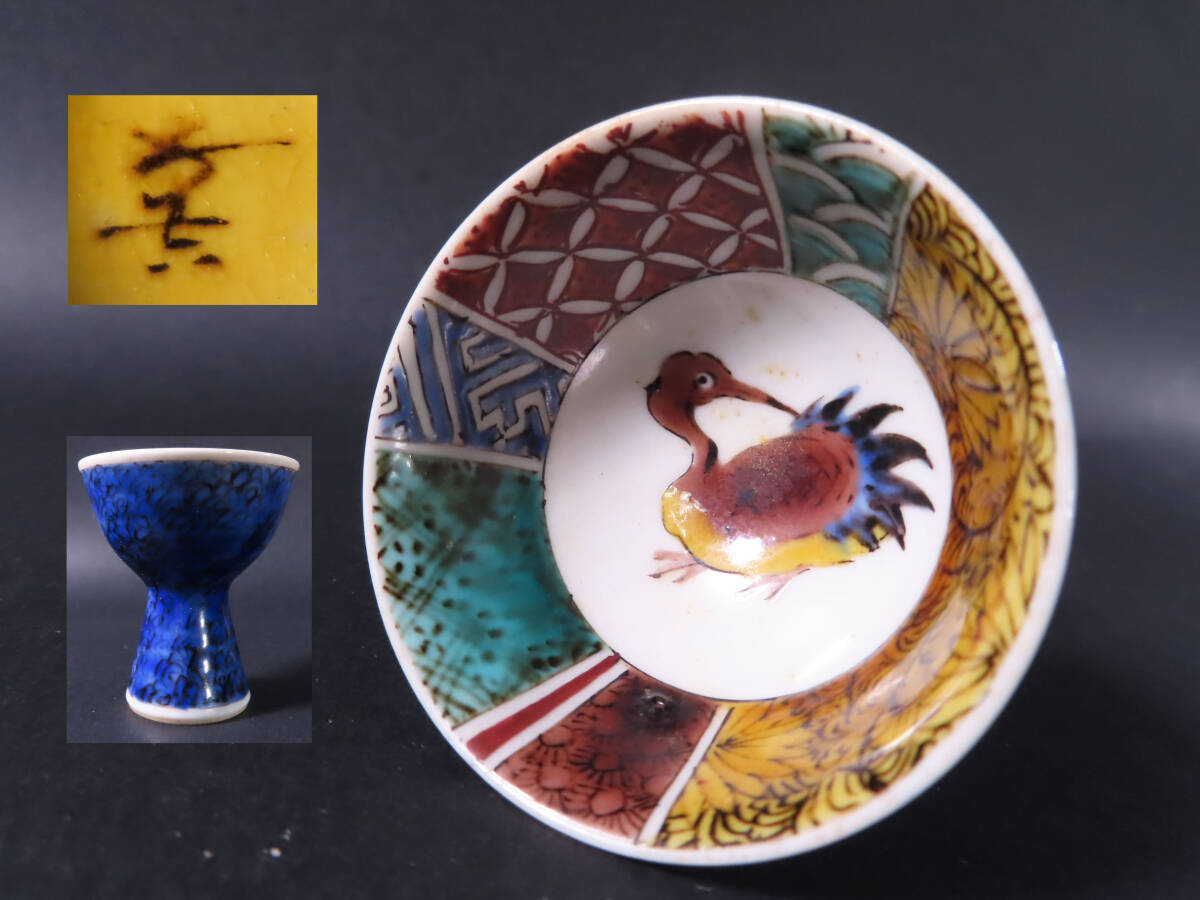 Yahoo!オークション -「浅蔵五十吉」(酒器) (九谷)の落札相場・落札価格