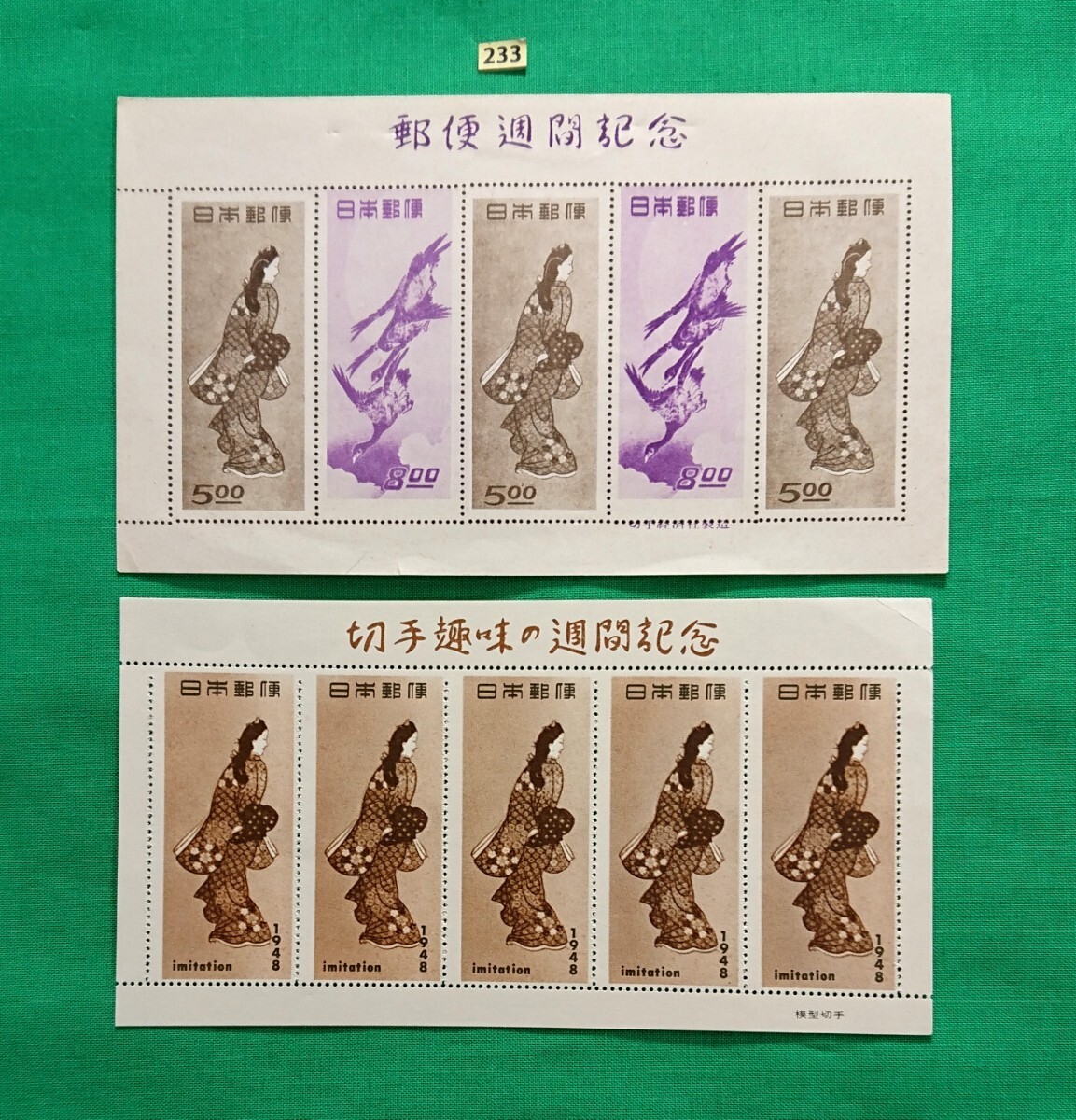 見返り美人・月に雁シート美品