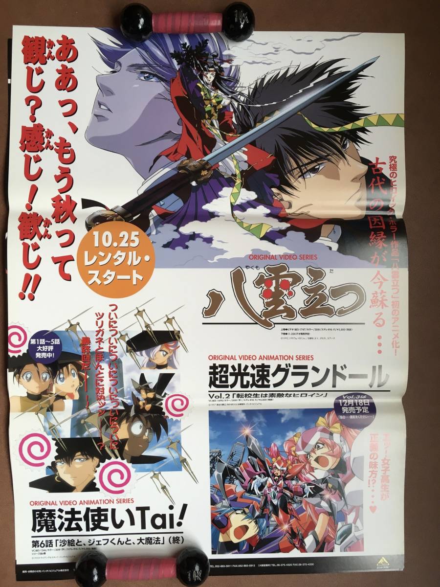 2026年最新】Yahoo!オークション -超光速グランドール(ポスター)の中古